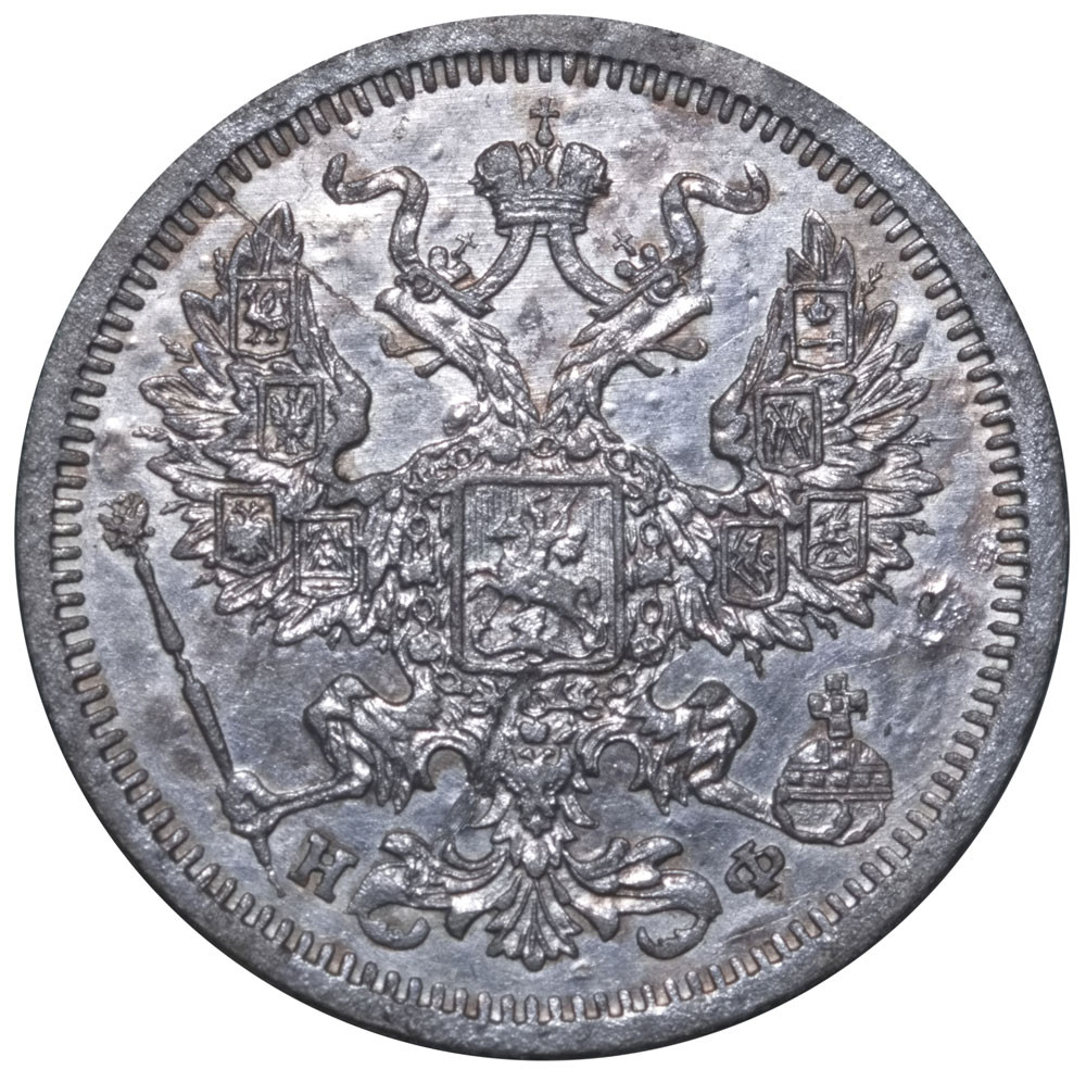 20 копеек 1879 года СПБ НФ