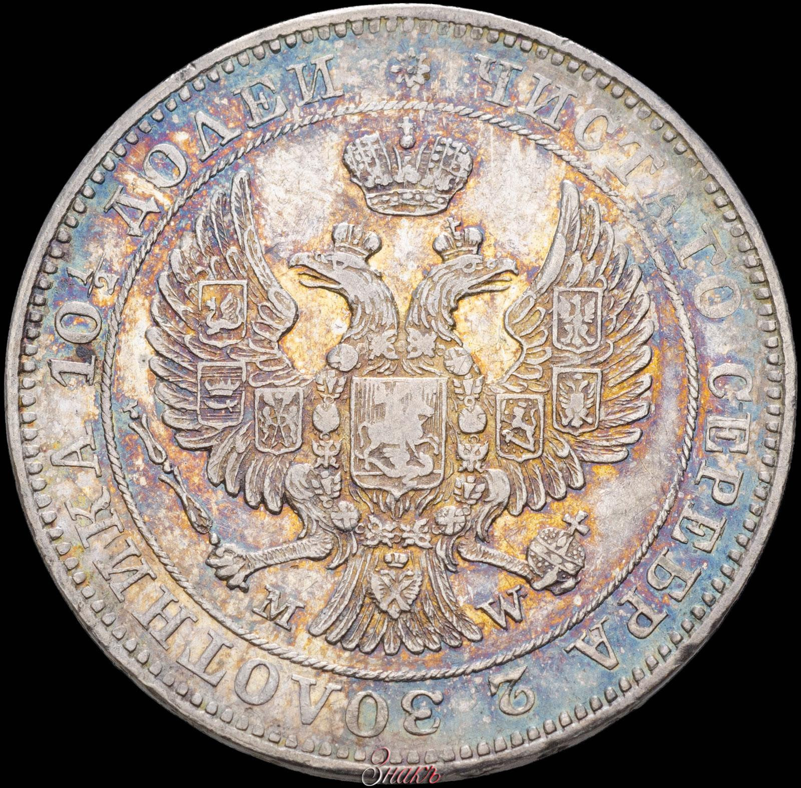 Полтина 1846 года