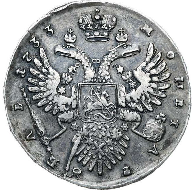 1 рубль 1733 года