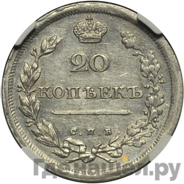 20 копеек 1811 года СПБ ФГ