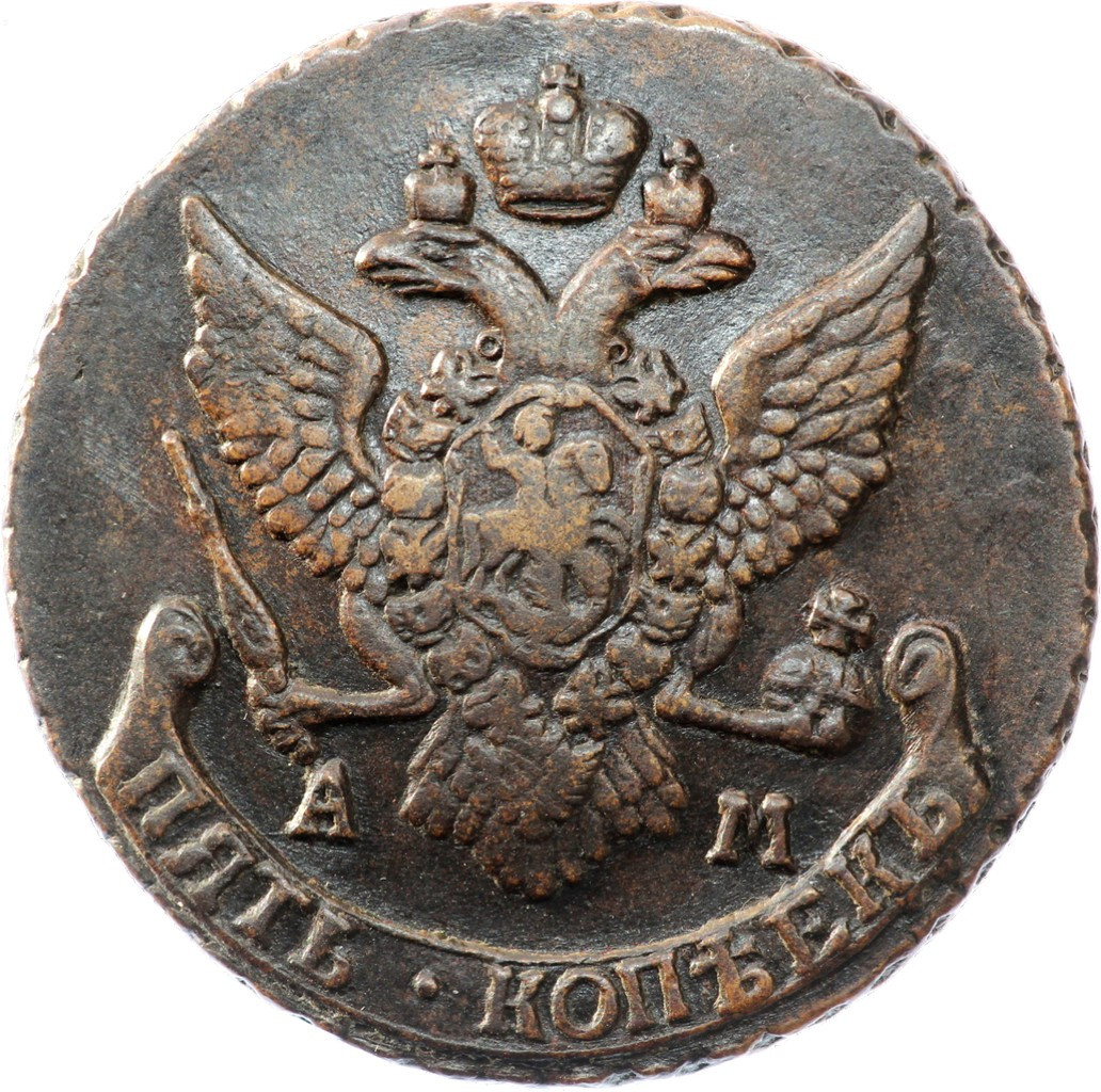 5 копеек 1790 года