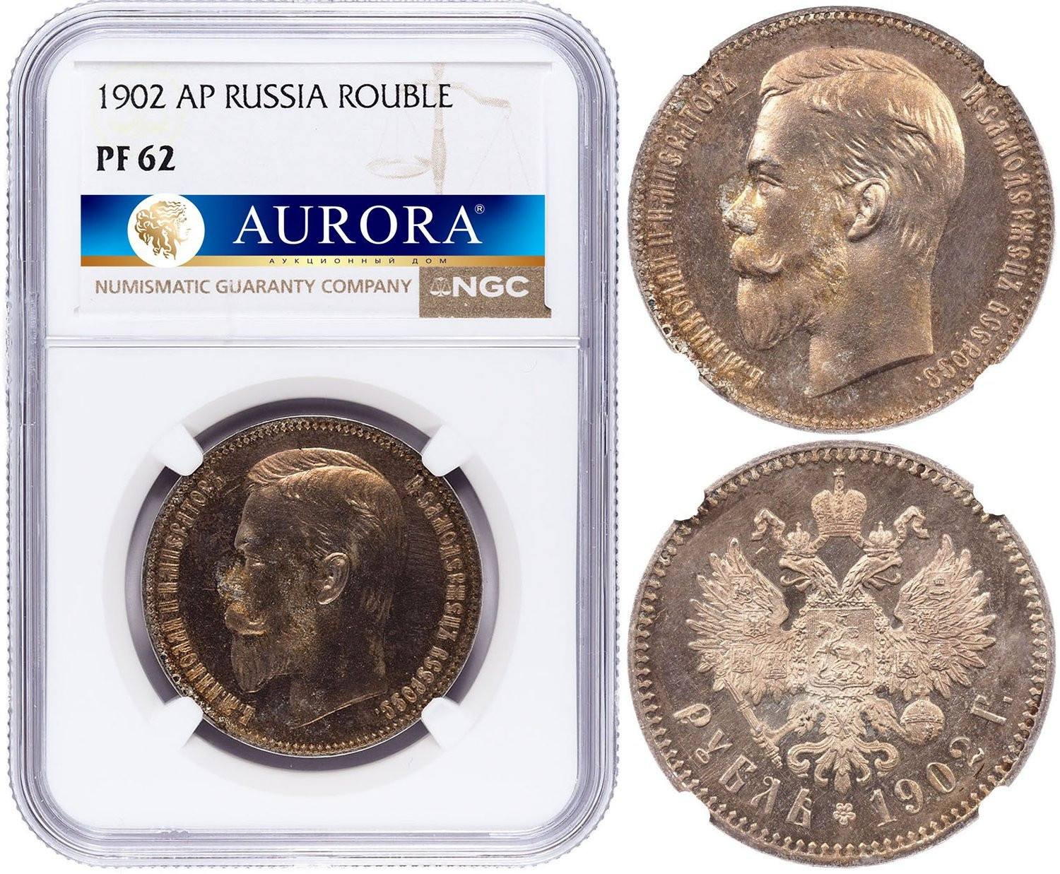 1 рубль 1902 года АР