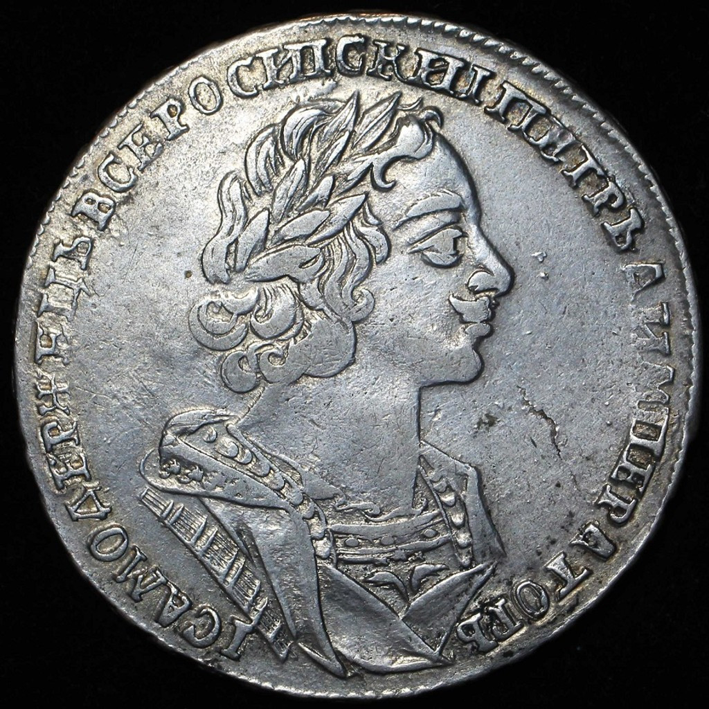1 рубль 1725 года