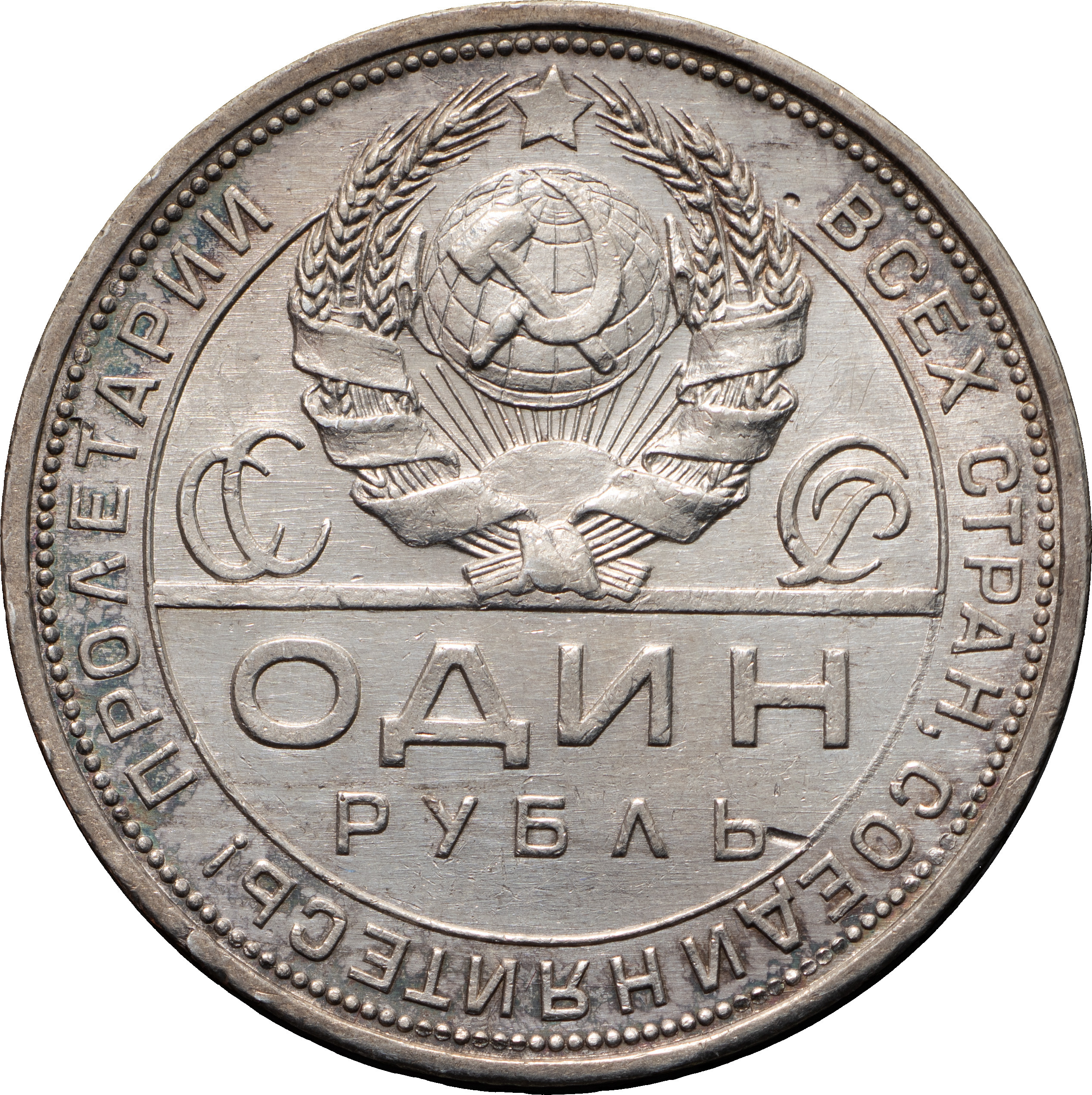 1 рубль 1924 года
