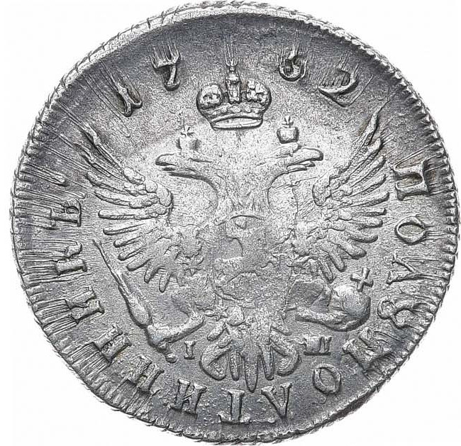 Полуполтинник 1752 года
