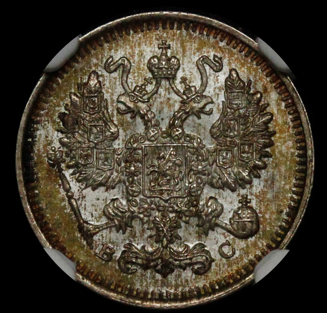 10 копеек 1913 года