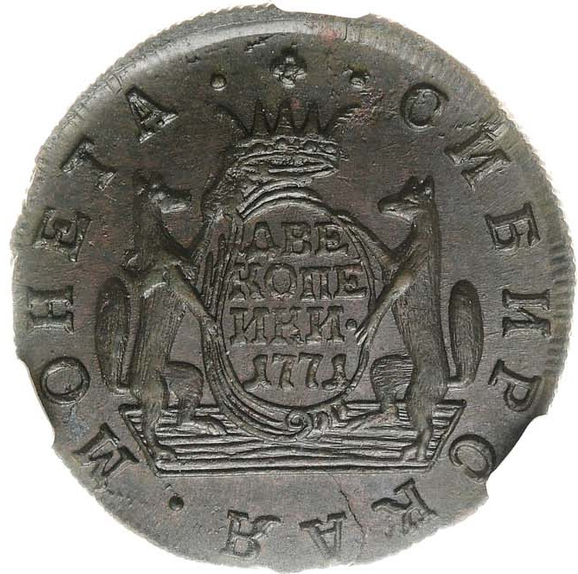 2 копейки 1771 года