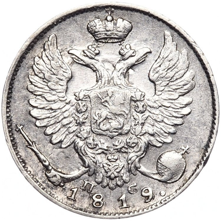 10 копеек 1819 года