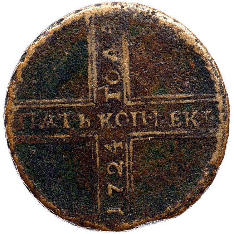 5 копеек 1724 года