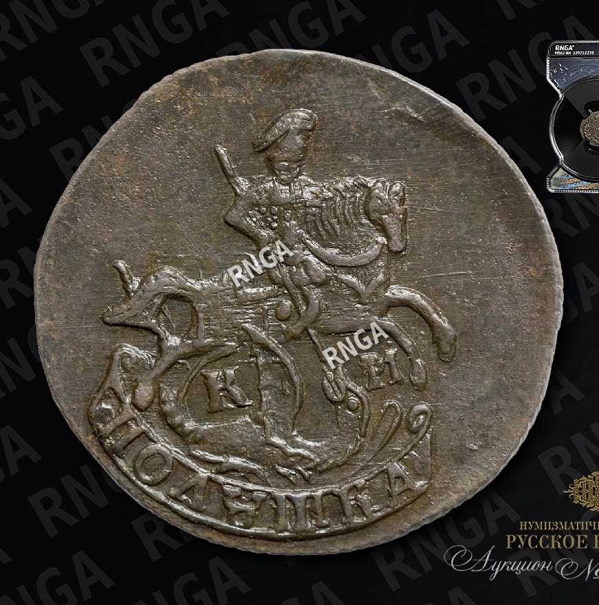 Полушка 1783 года