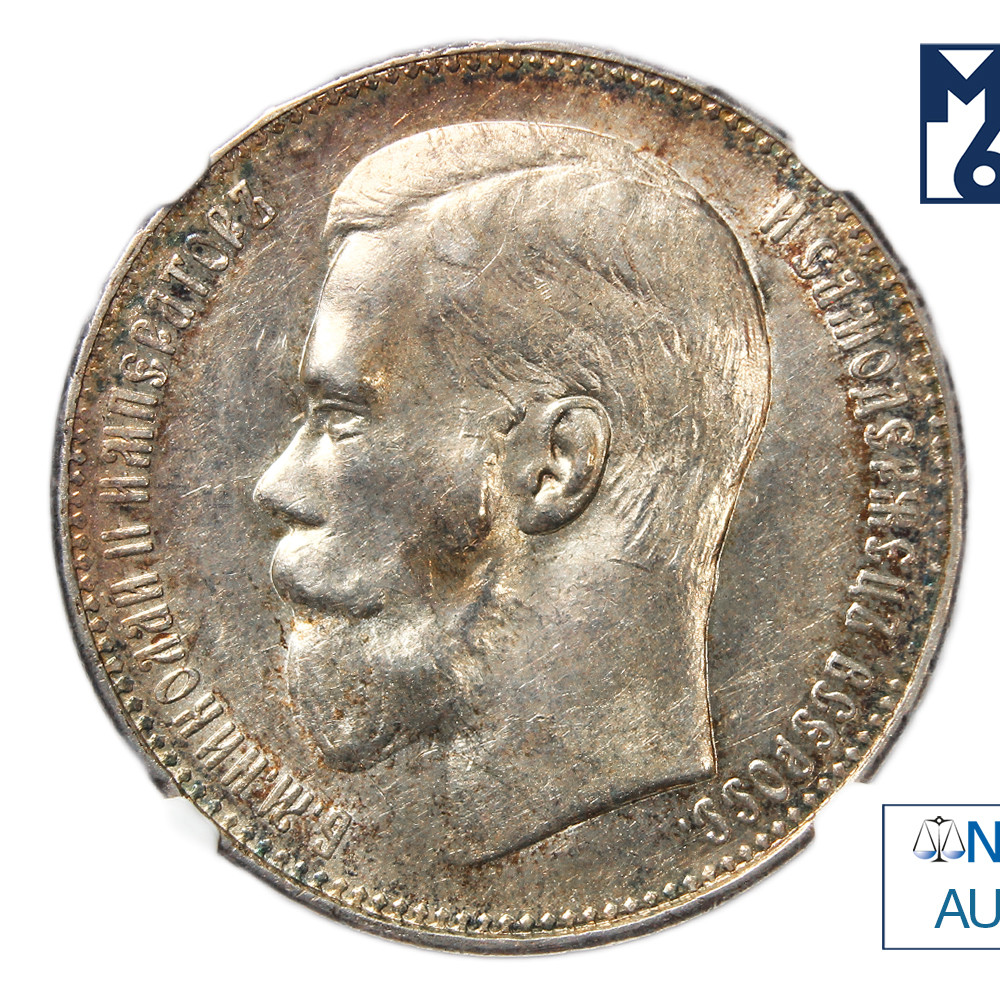 1 рубль 1897 года