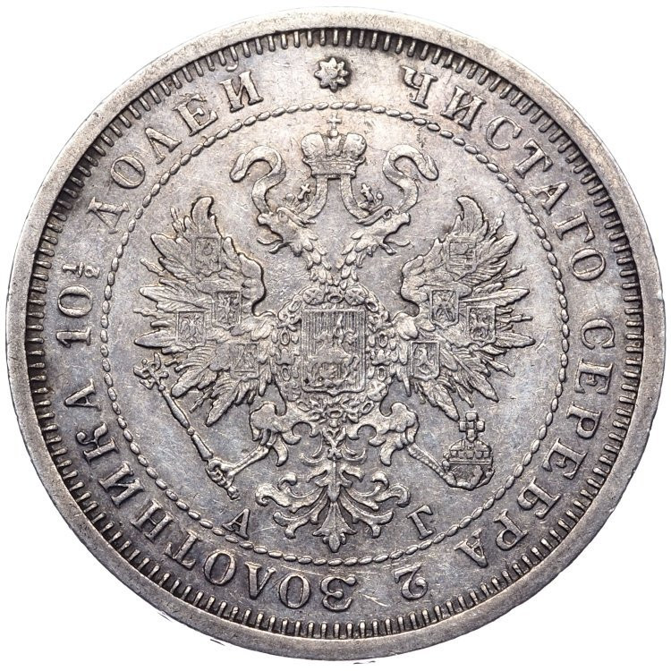 Полтина 1885 года СПБ АГ