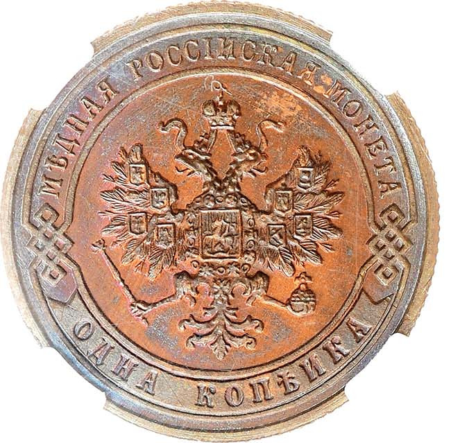 1 копейка 1905 года СПБ
