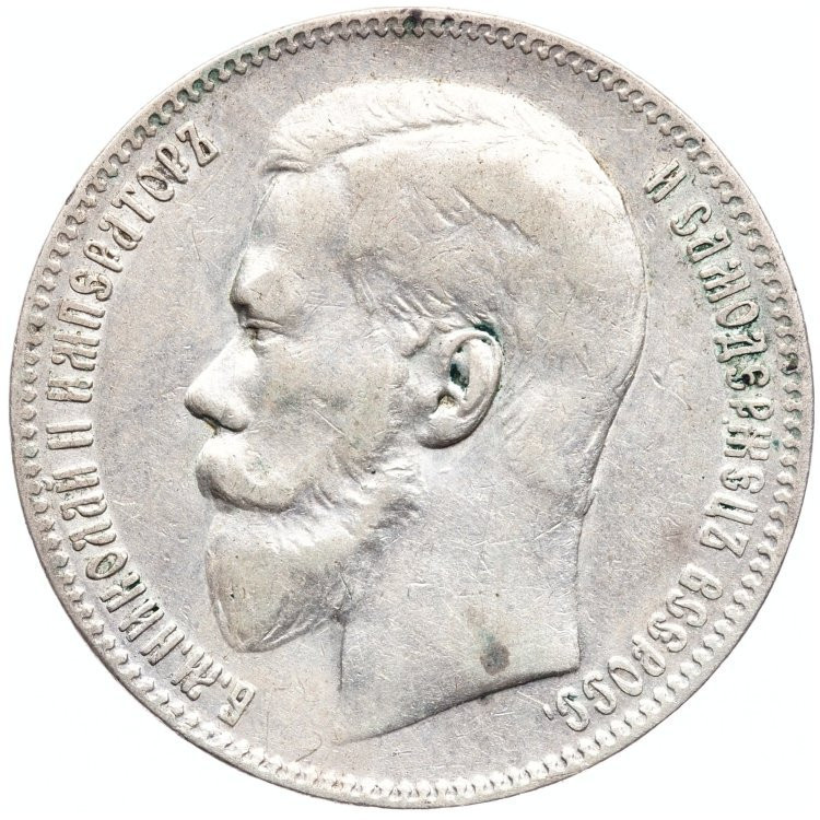 1 рубль 1897 года