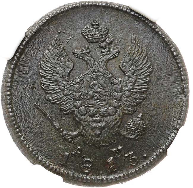 2 копейки 1813 года