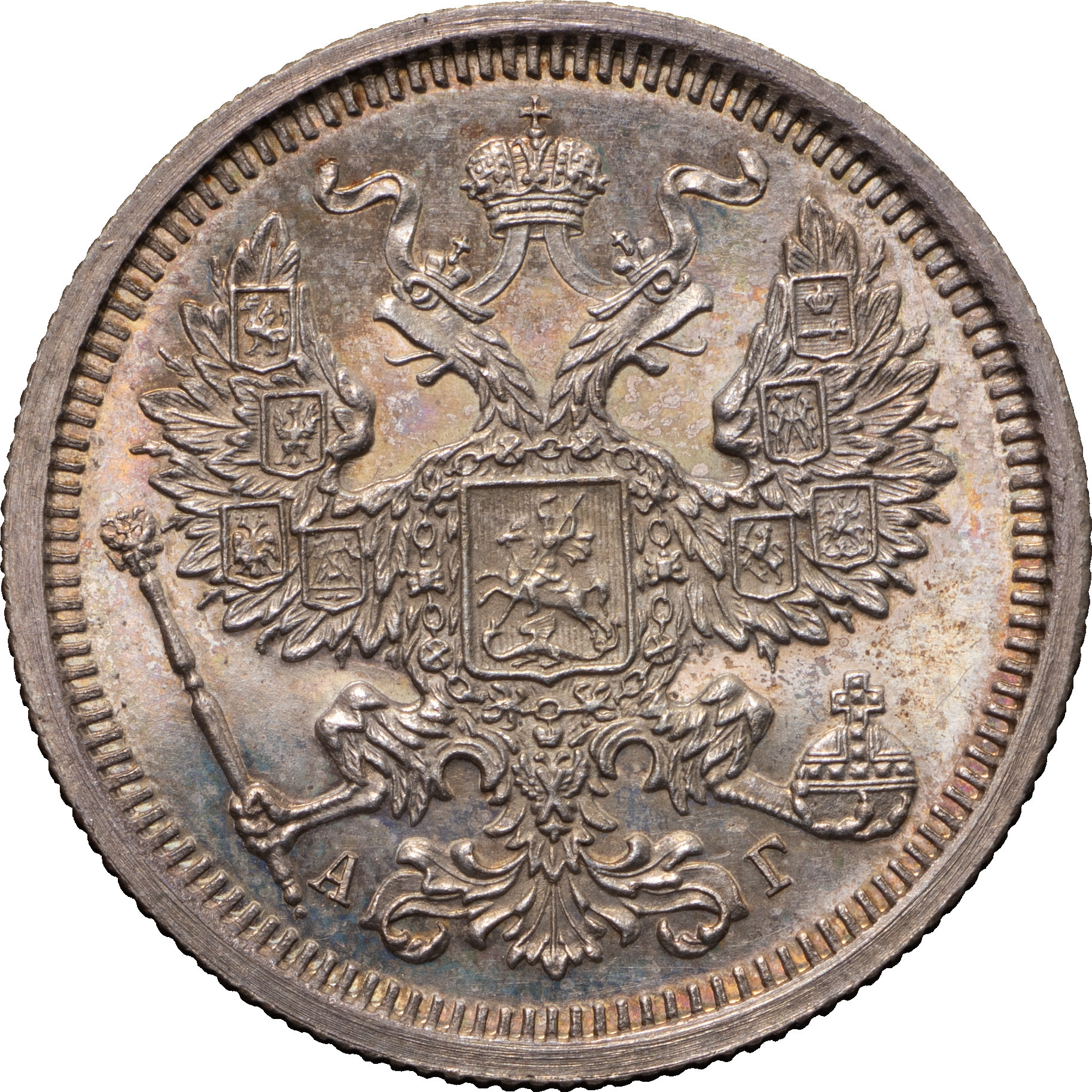 20 копеек 1886 года СПБ АГ