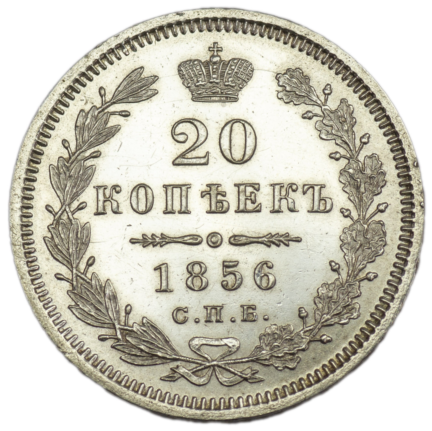 15 копеек 1871 года СПБ НI