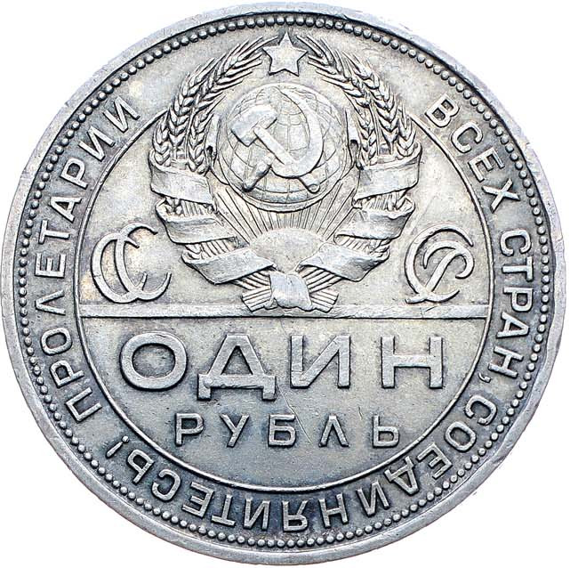 1 рубль 1924 года