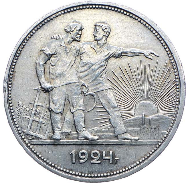 1 рубль 1924 года