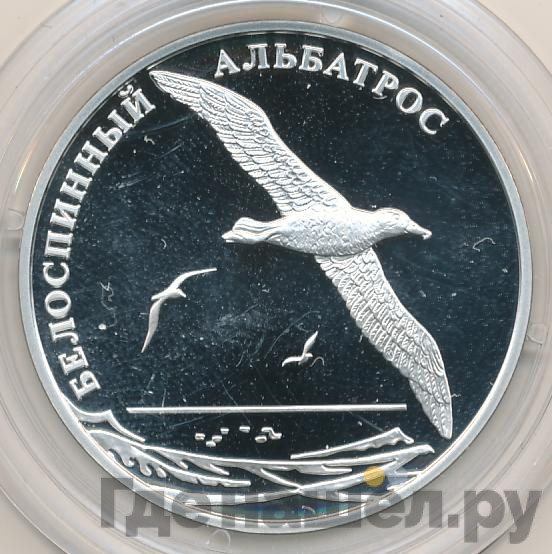 2 рубля 2010 года СПМД Красная книга - Белоспинный альбатрос
