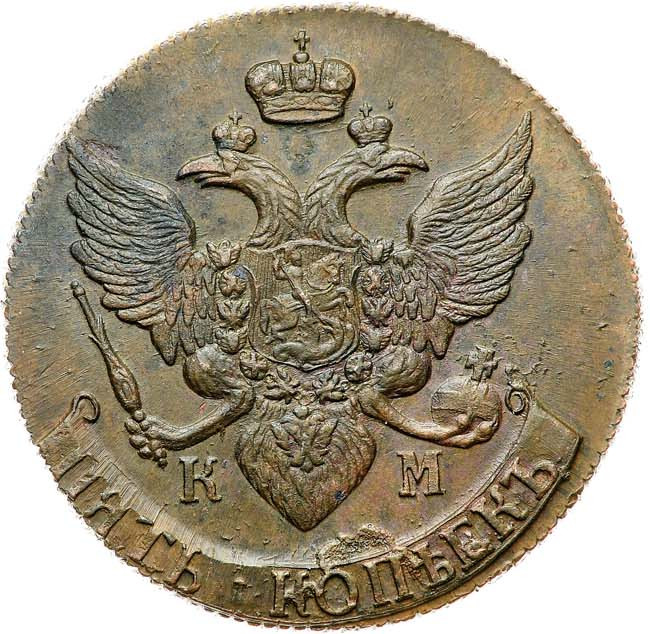 5 копеек 1790 года