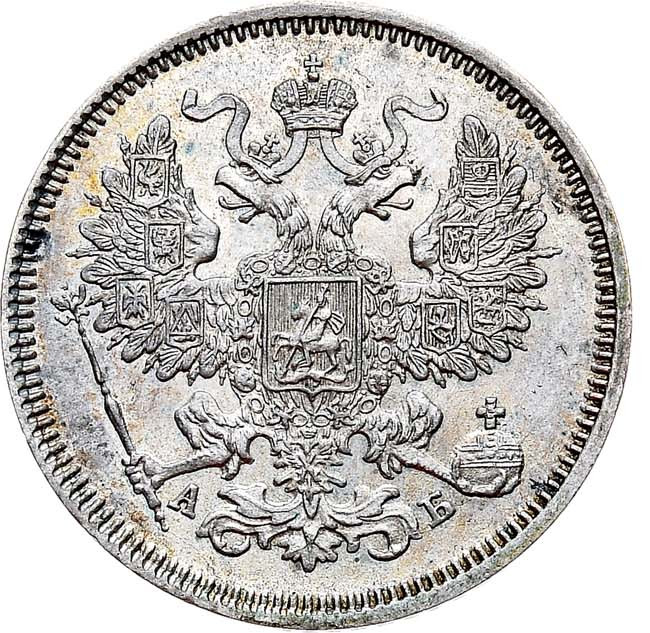20 копеек 1863 года