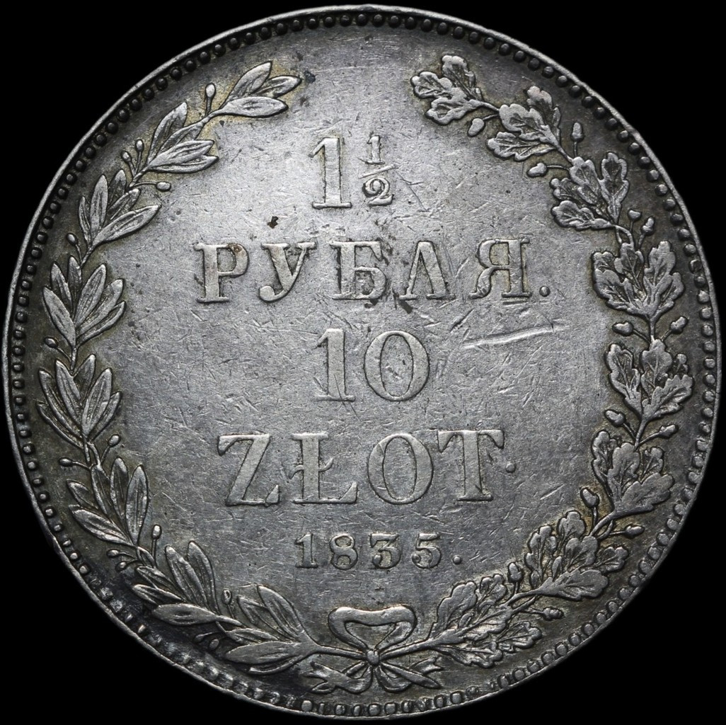 1 1/2 рубля - 10 злотых 1835 года