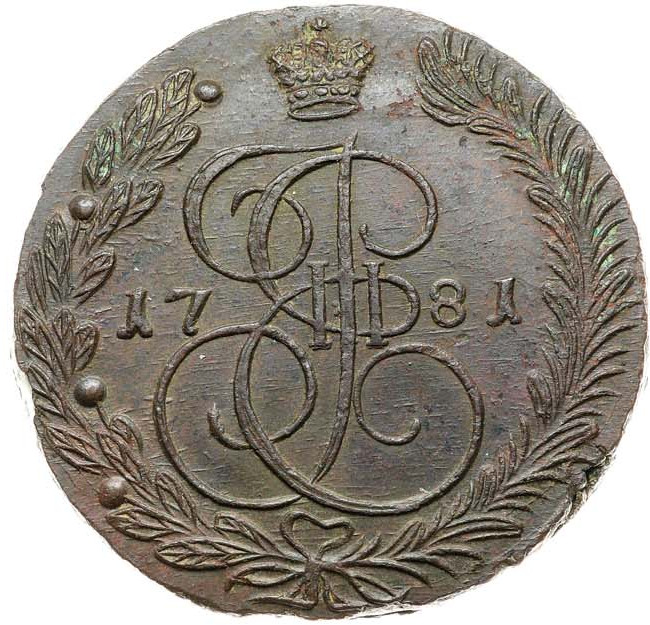 5 копеек 1781 года