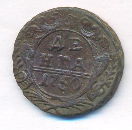 Денга 1750 года
