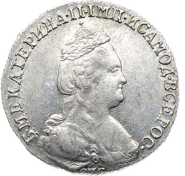 15 копеек 1783 года