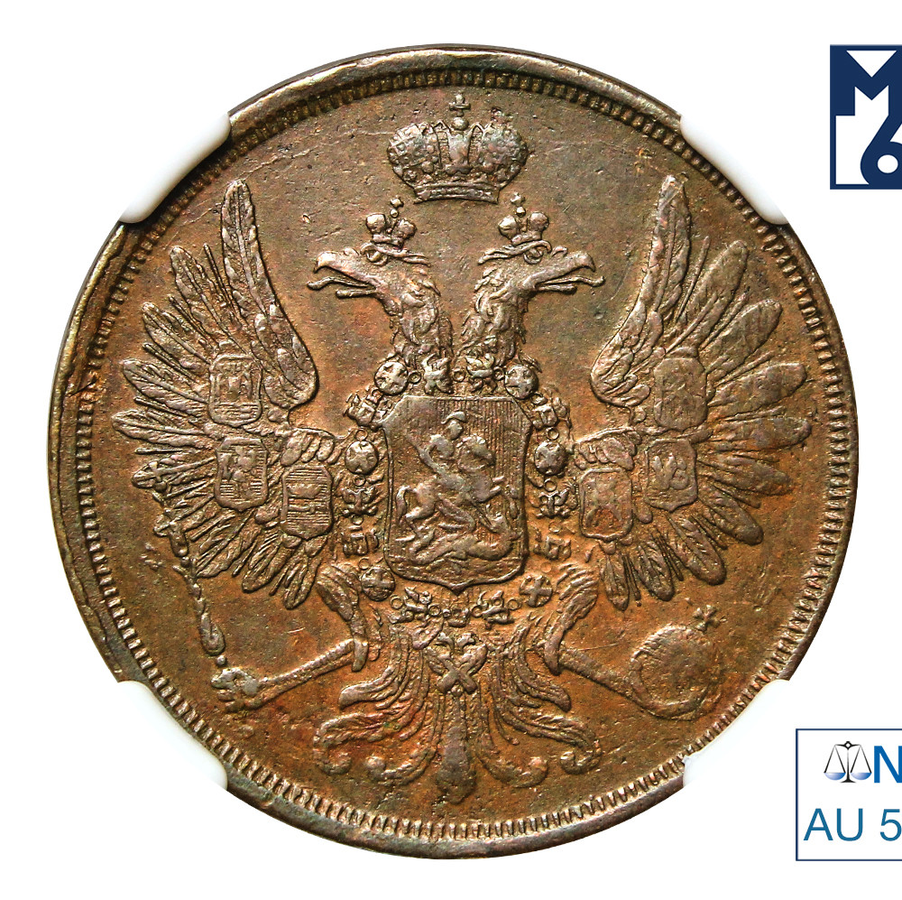 2 копейки 1852 года