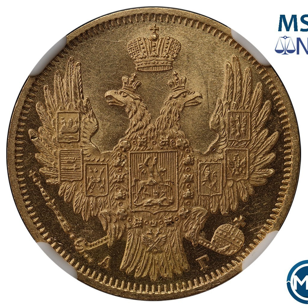 5 рублей 1849 года