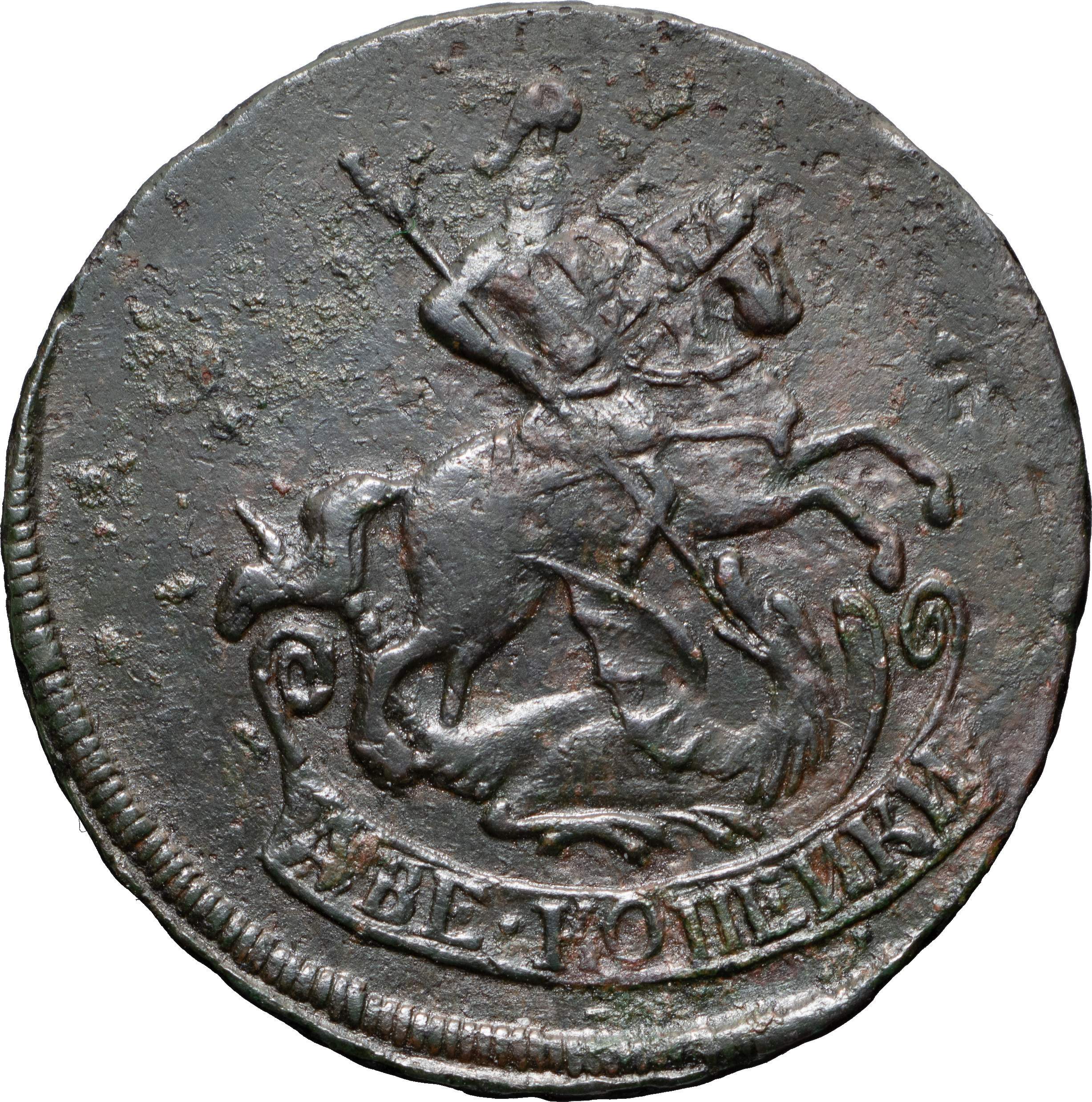 2 копейки 1766 года