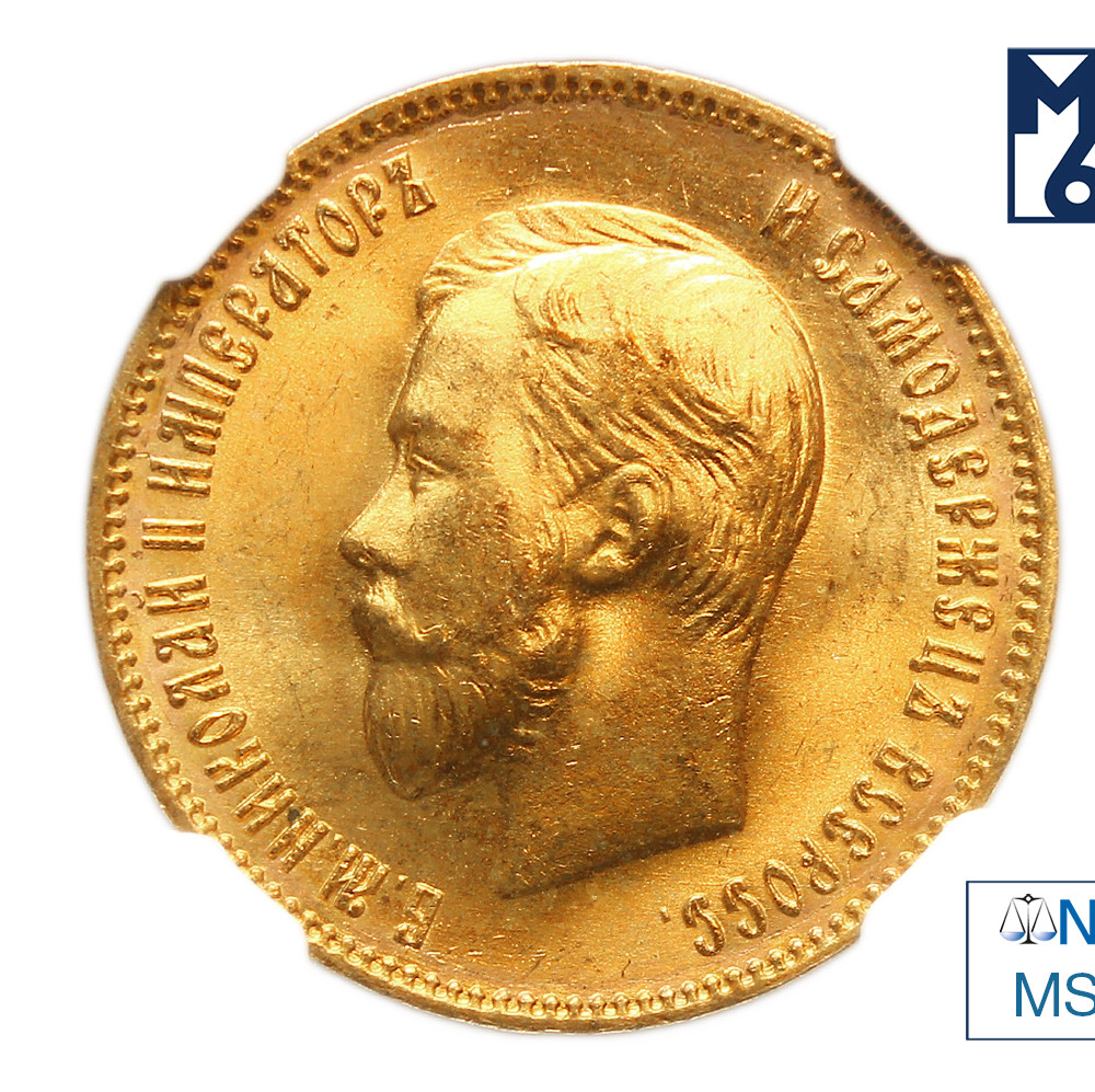 10 рублей 1903 года АР