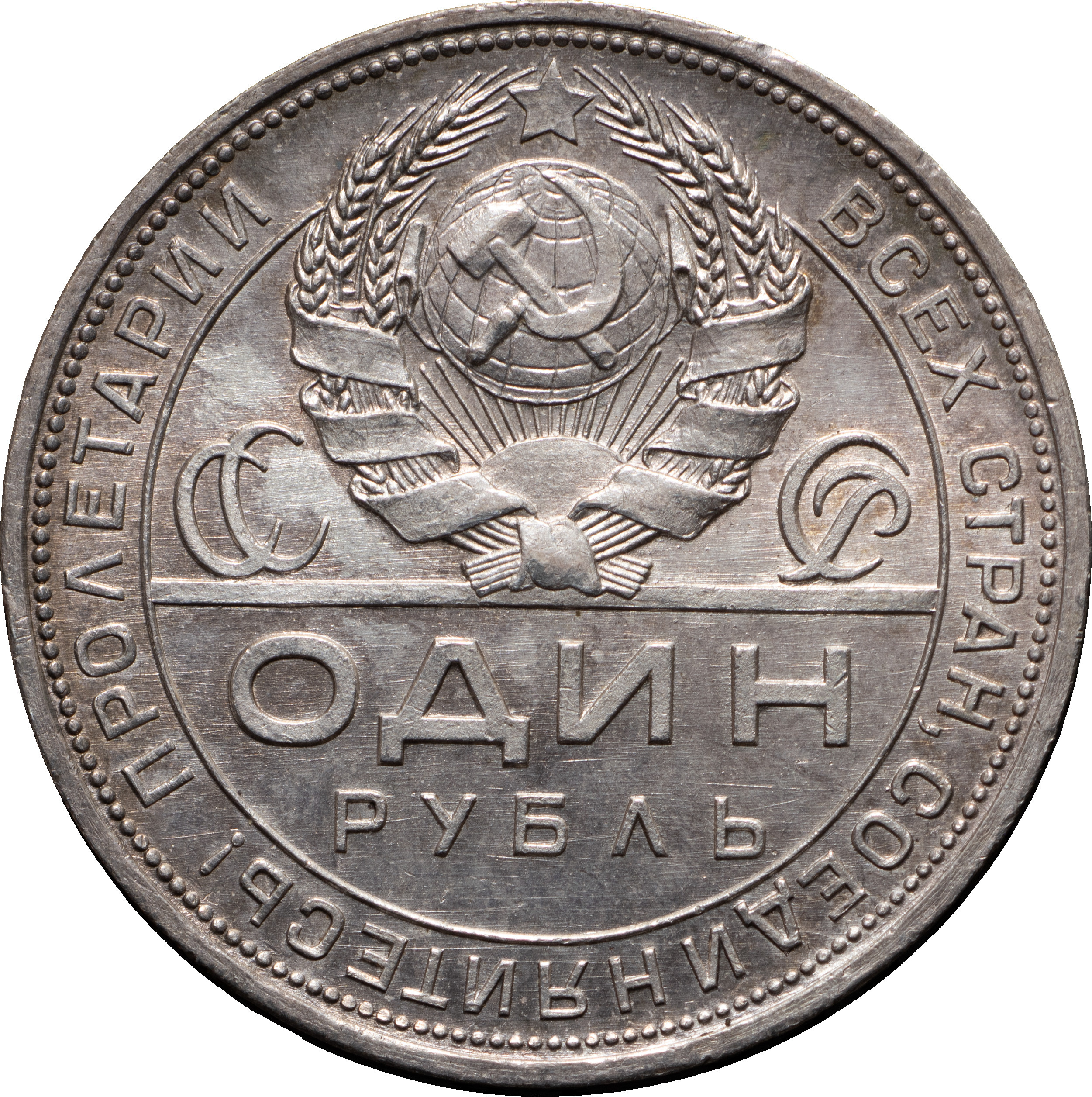 1 рубль 1924 года