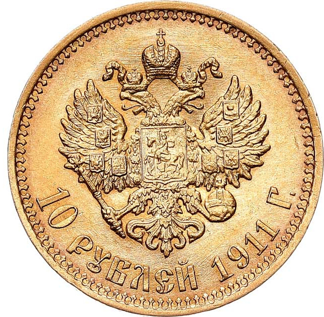 10 рублей 1911 года ЭБ