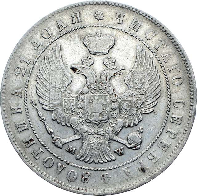 1 рубль 1844 года