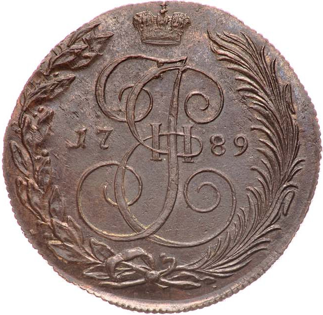 5 копеек 1789 года