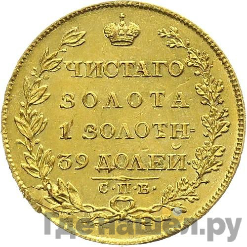 5 рублей 1817 года