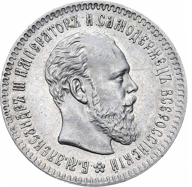 25 копеек 1894 года АГ