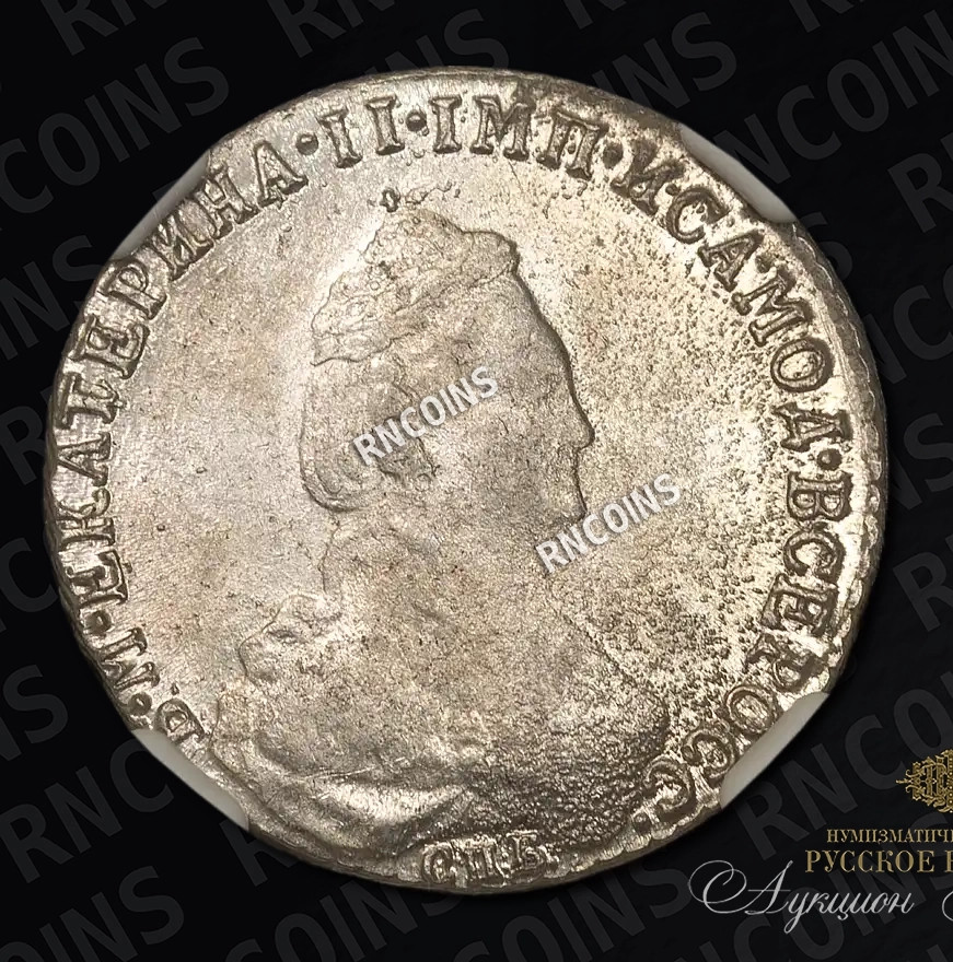 20 копеек 1784 года