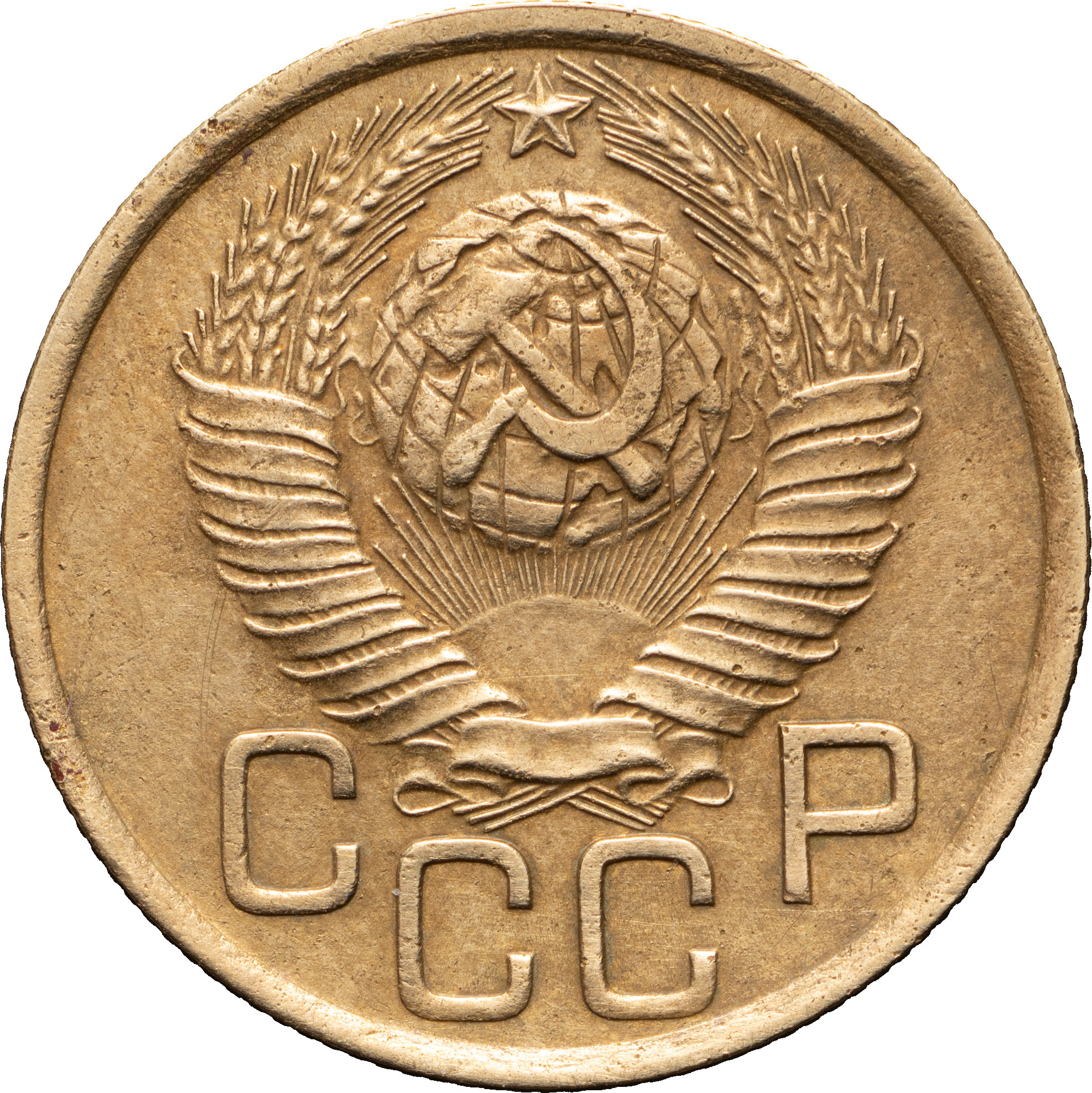 3 копейки 1949 года