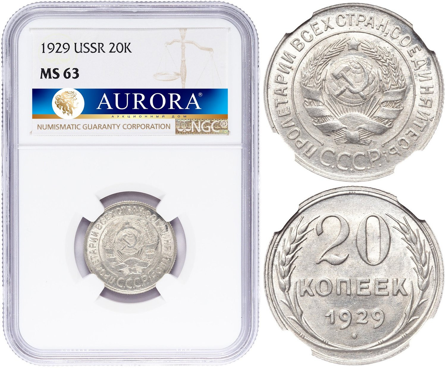 20 копеек 1929 года