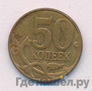 50 копеек 2011 года