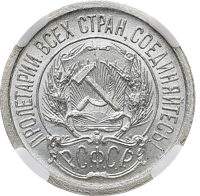 10 копеек 1923 года РСФСР