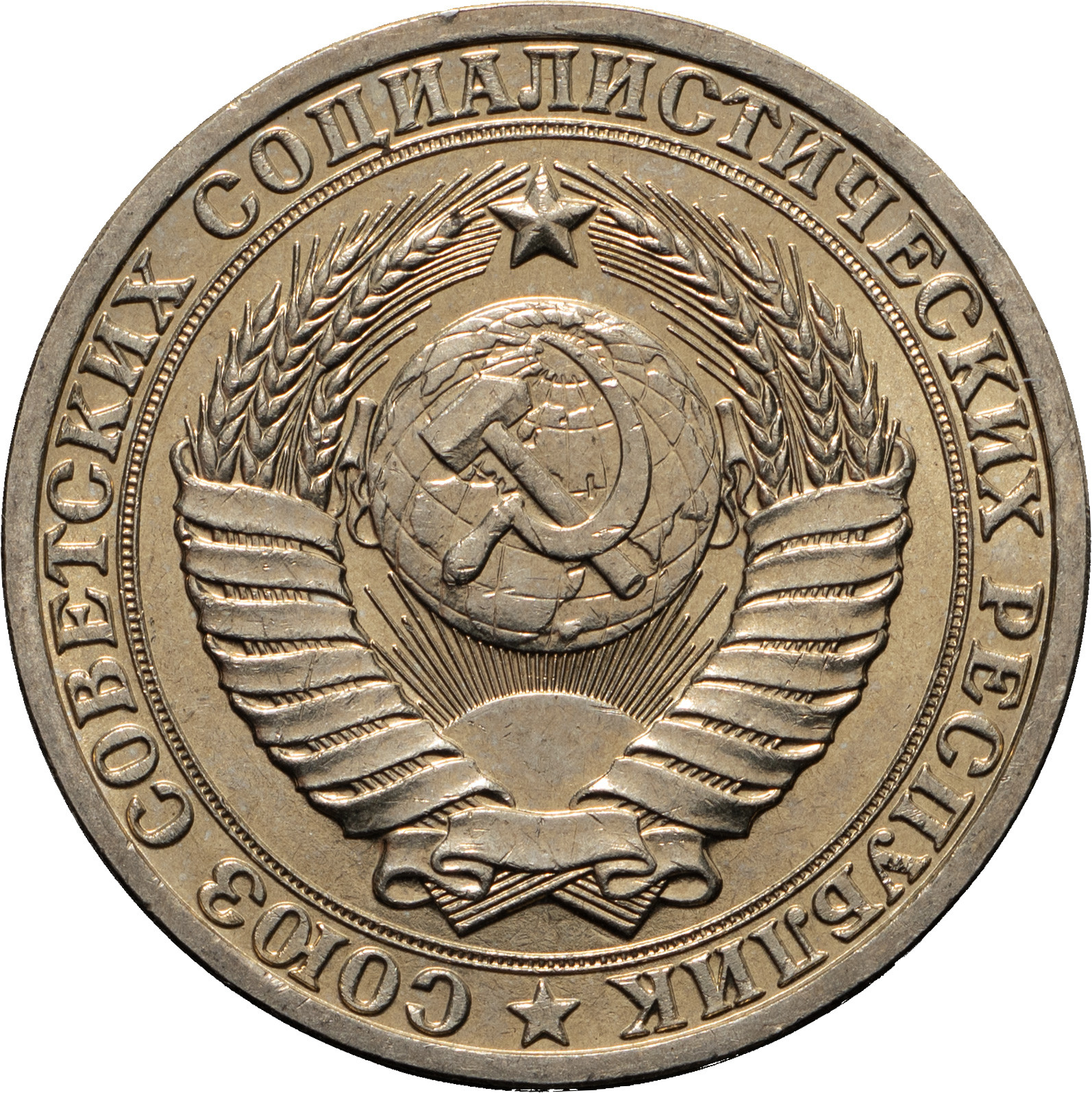1 рубль 1982 года
