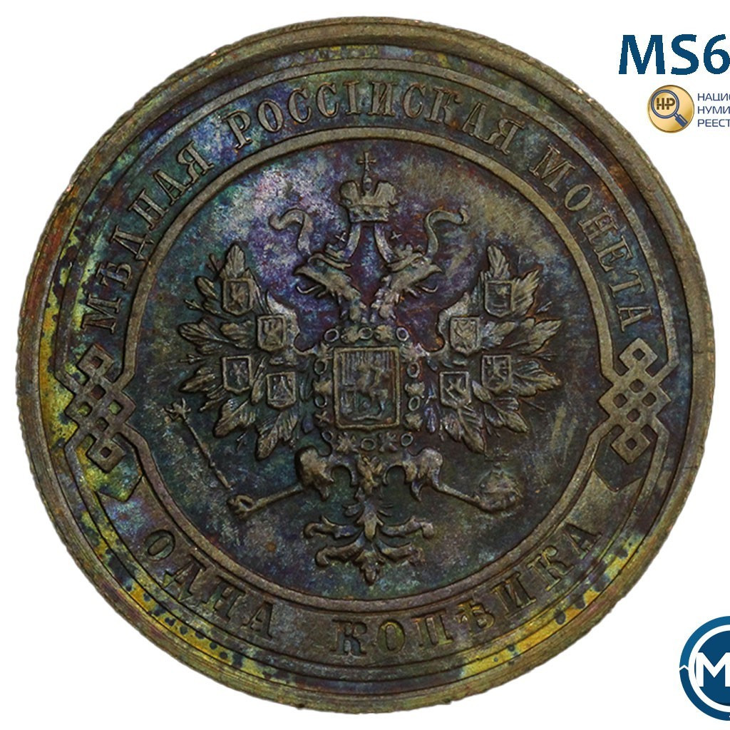 1 копейка 1914 года СПБ