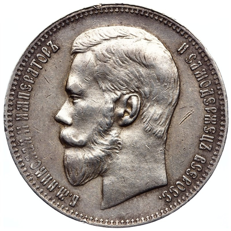 1 рубль 1898 года