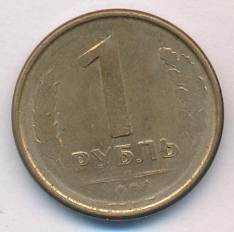 1 рубль 1992 года