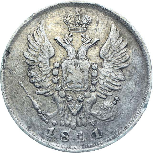 20 копеек 1811 года СПБ ФГ
